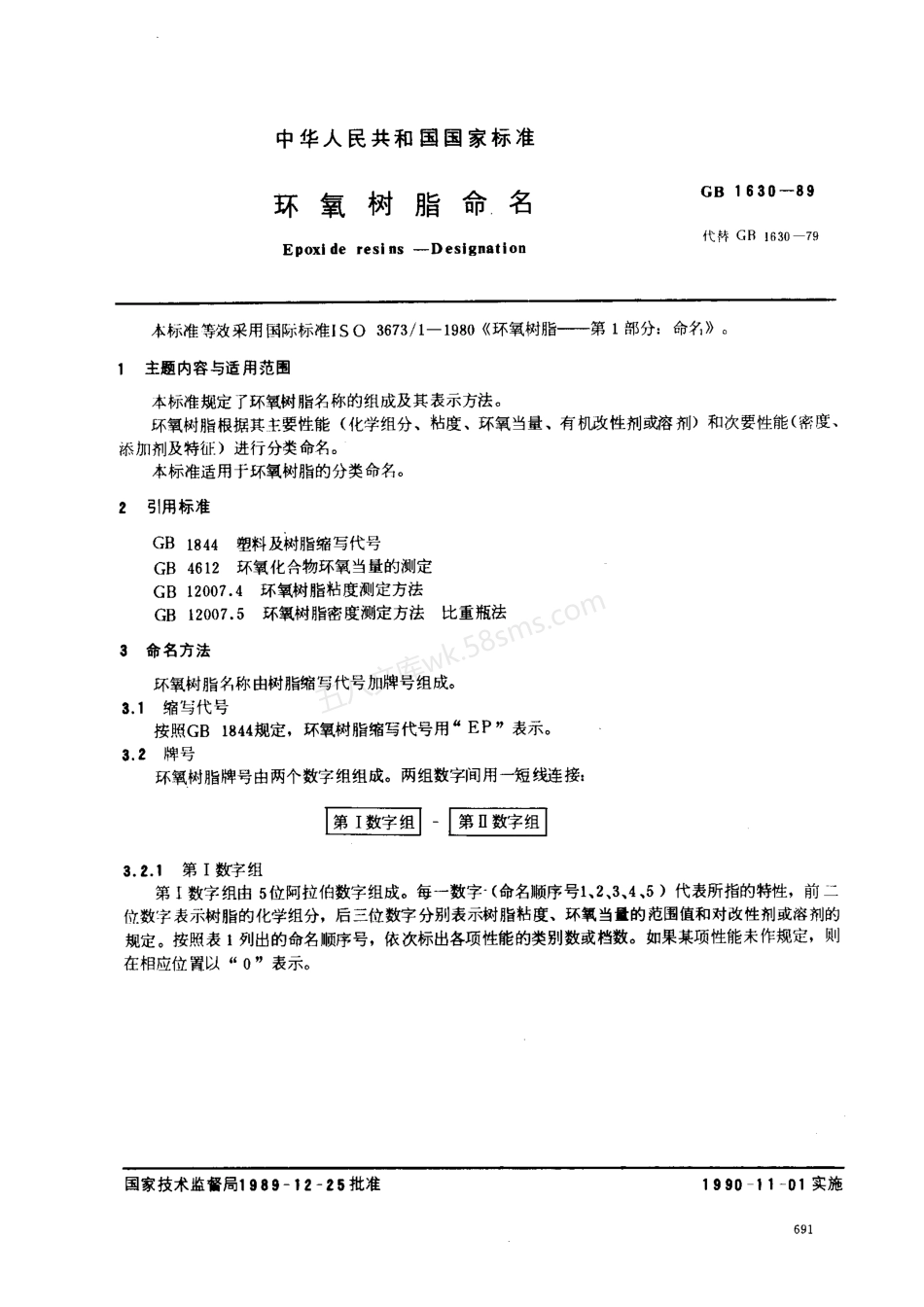 GBT 1630-1989 环氧树脂命名.pdf_第2页