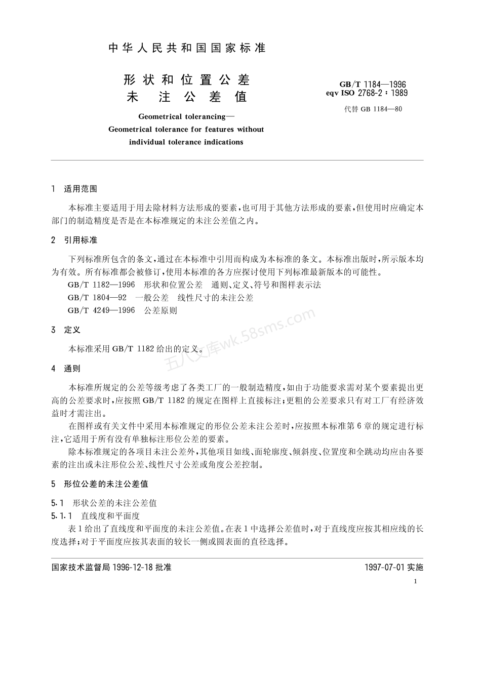 GBT 1184-1996 形状和位置公差 未注公差值.pdf_第3页