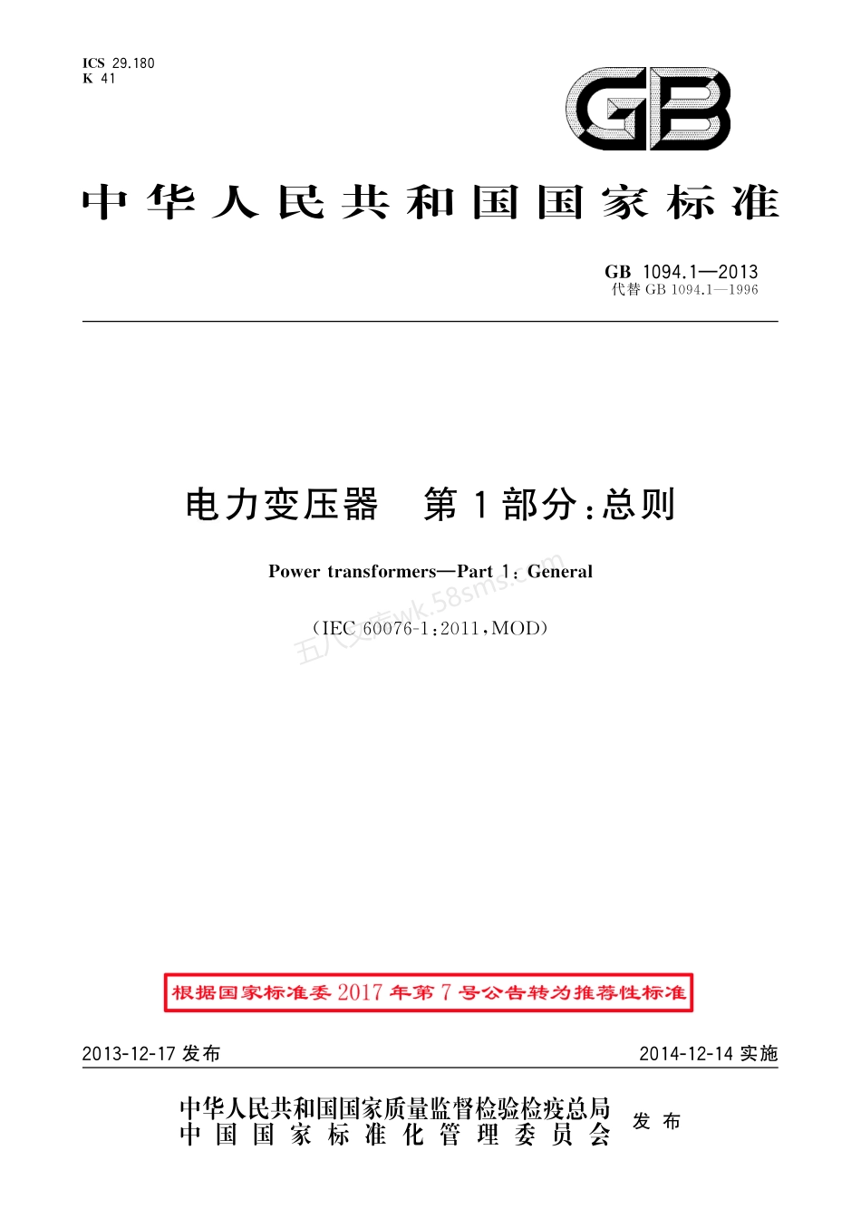 GBT 1094.1-2013 电力变压器 第1部分：总则.pdf_第1页