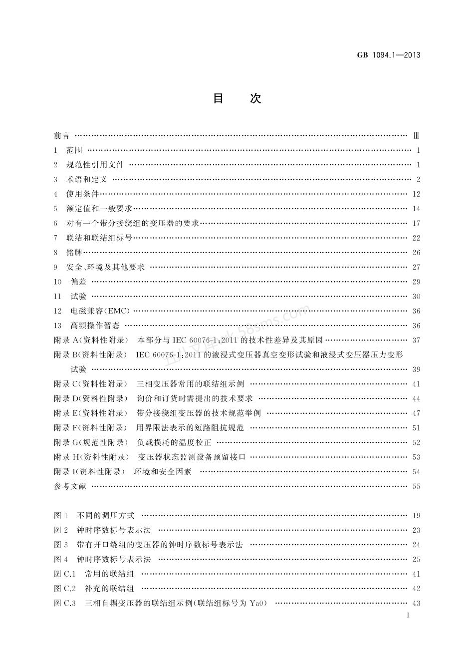 GBT 1094.1-2013 电力变压器 第1部分：总则.pdf_第2页