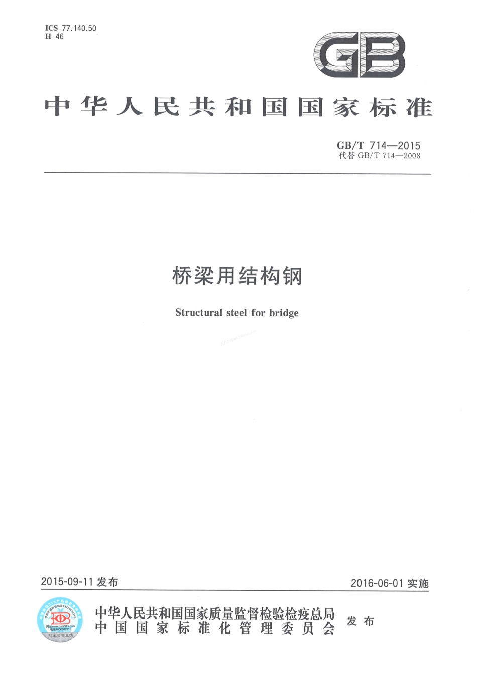 GBT 714-2015 桥梁用结构钢.pdf_第1页