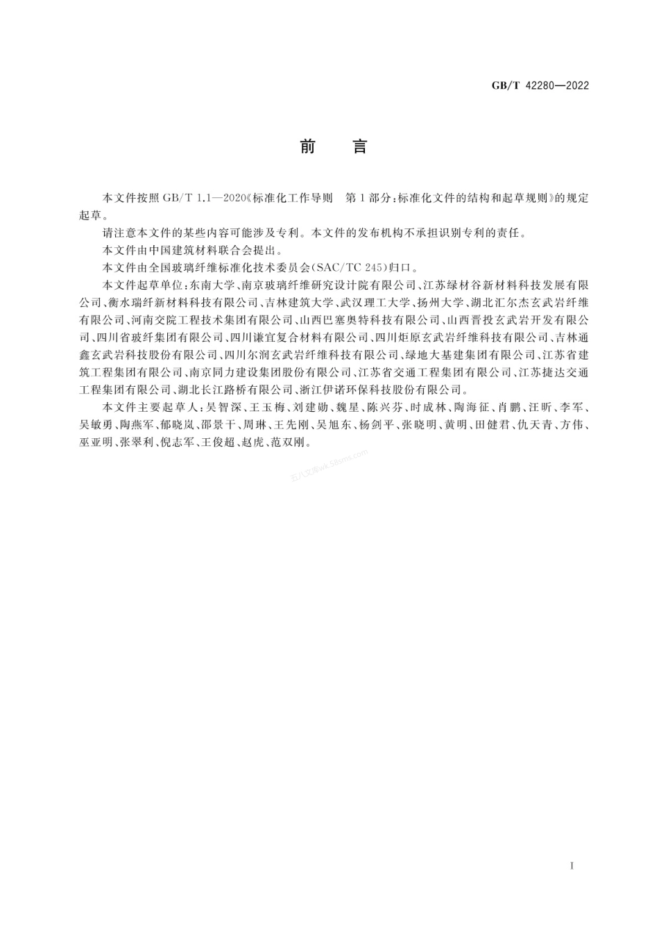 GBT 42280-2022 道路沥青混合料用短切玄武岩纤维.pdf_第2页