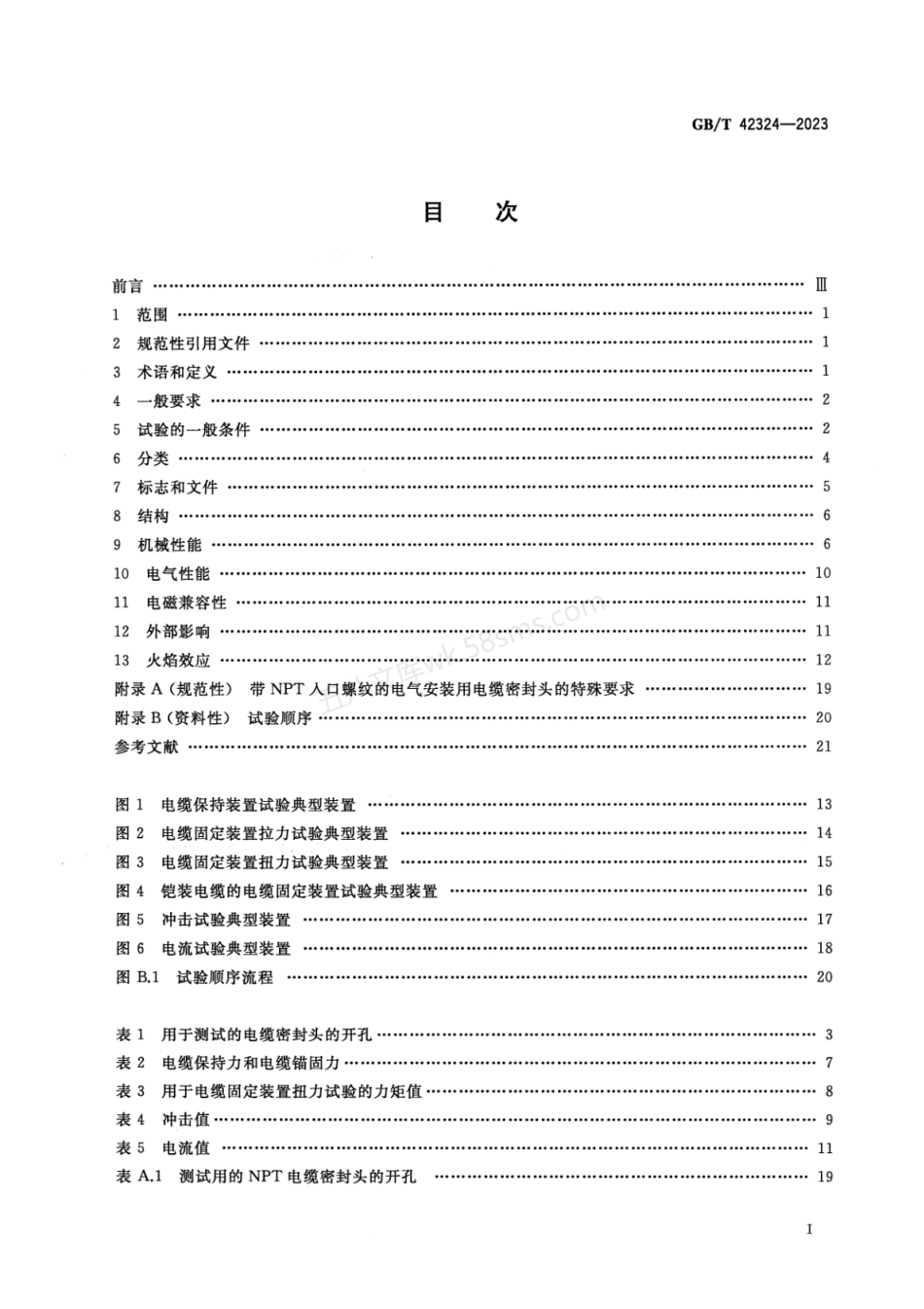 GBT 42324-2023 电气装置用电缆密封头.pdf_第2页
