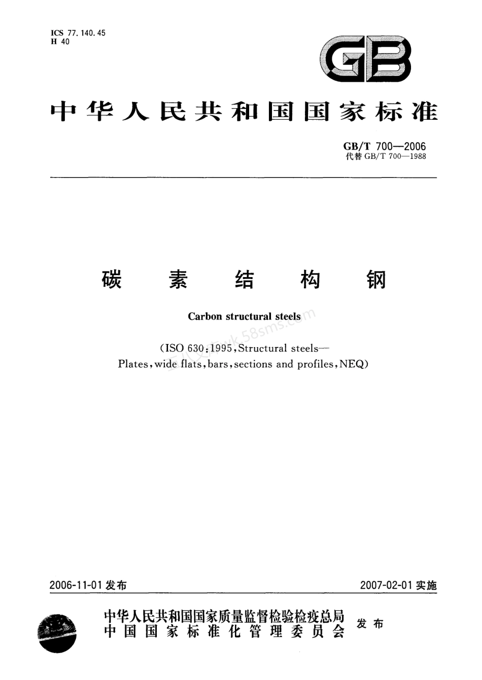 GBT 700-2006 碳素结构钢.pdf_第1页