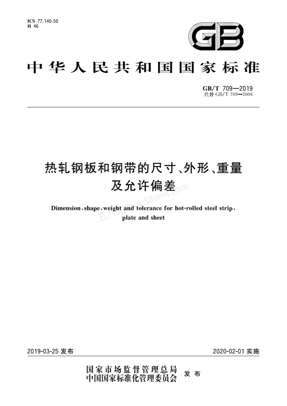 GBT 709-2019  热轧钢板和钢带的尺寸、外形、重量及允许偏差.pdf_第1页