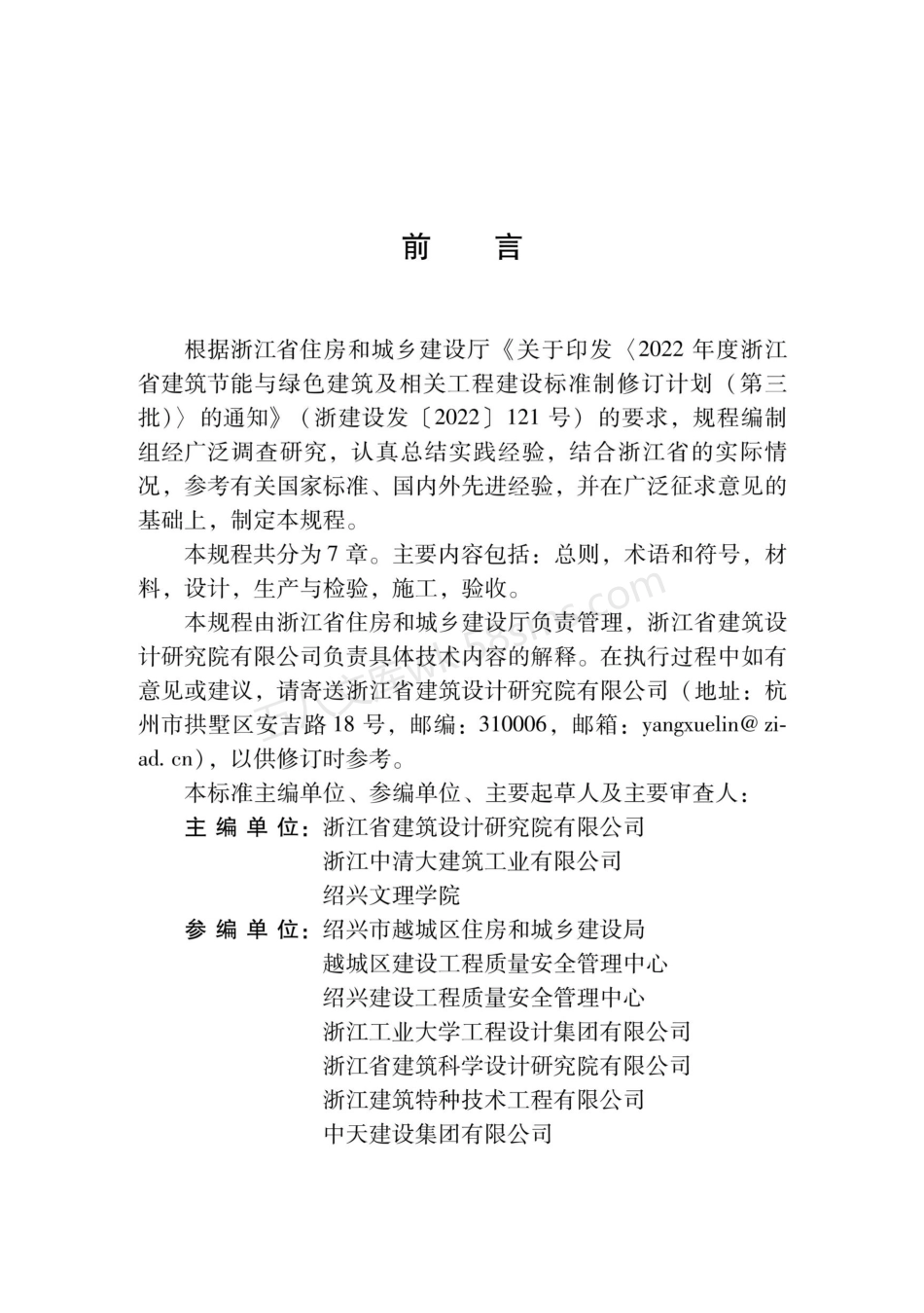 DBJ33T 1330-2024 大跨度预应力混凝土空心板技术规程.pdf_第3页