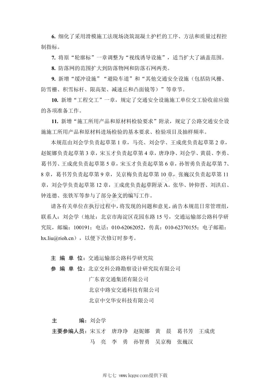 JTGT 3671-2021 公路交通安全设施施工技术规范.pdf_第3页