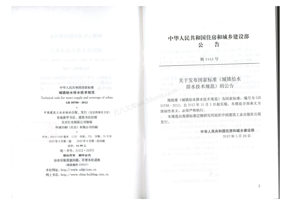 GB 50788-2012 城镇给水排水技术规范.pdf_第2页