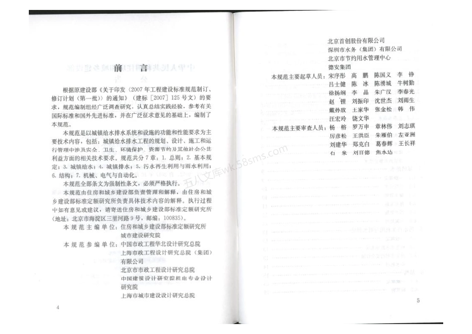 GB 50788-2012 城镇给水排水技术规范.pdf_第3页