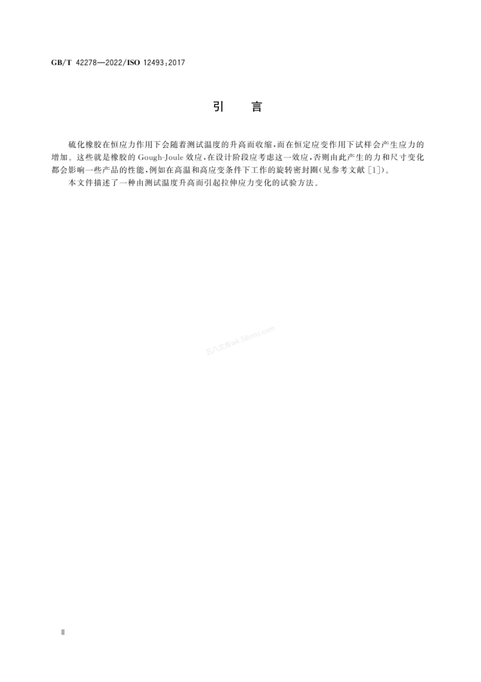 GBT 42278-2022 硫化橡胶 热拉伸应力的测定.pdf_第3页