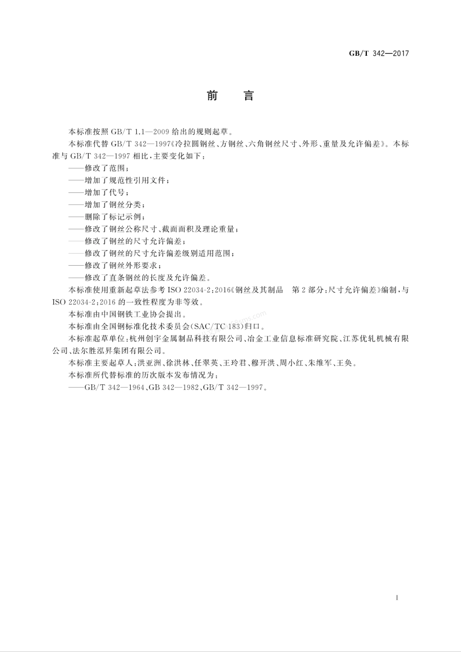 GBT 342-2017 冷拉圆钢丝、方钢丝、六角钢丝尺寸、外形、重量及允许偏差.pdf_第3页