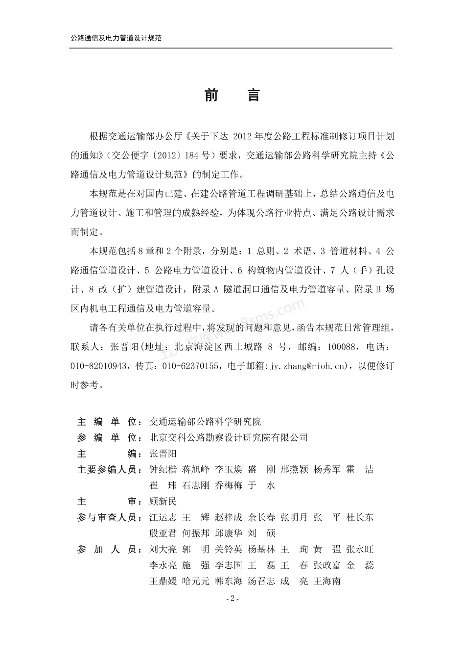 JTGT 3383–01-2020 公路通信及电力管道设计规范.pdf_第3页