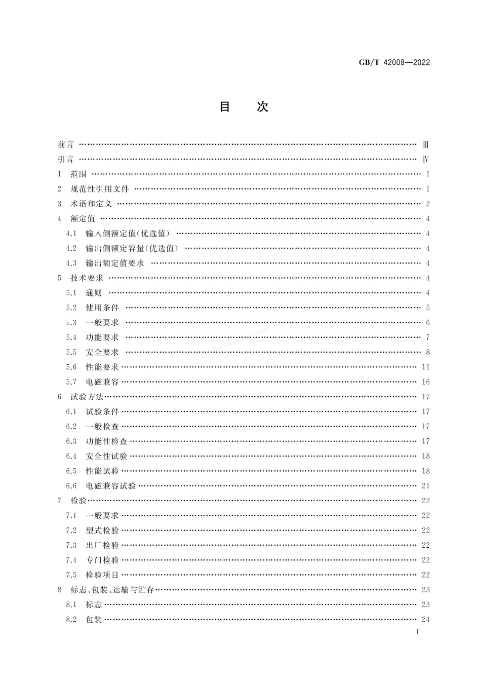 GBT 42008-2022 试验用变频电源通用规范.pdf_第2页