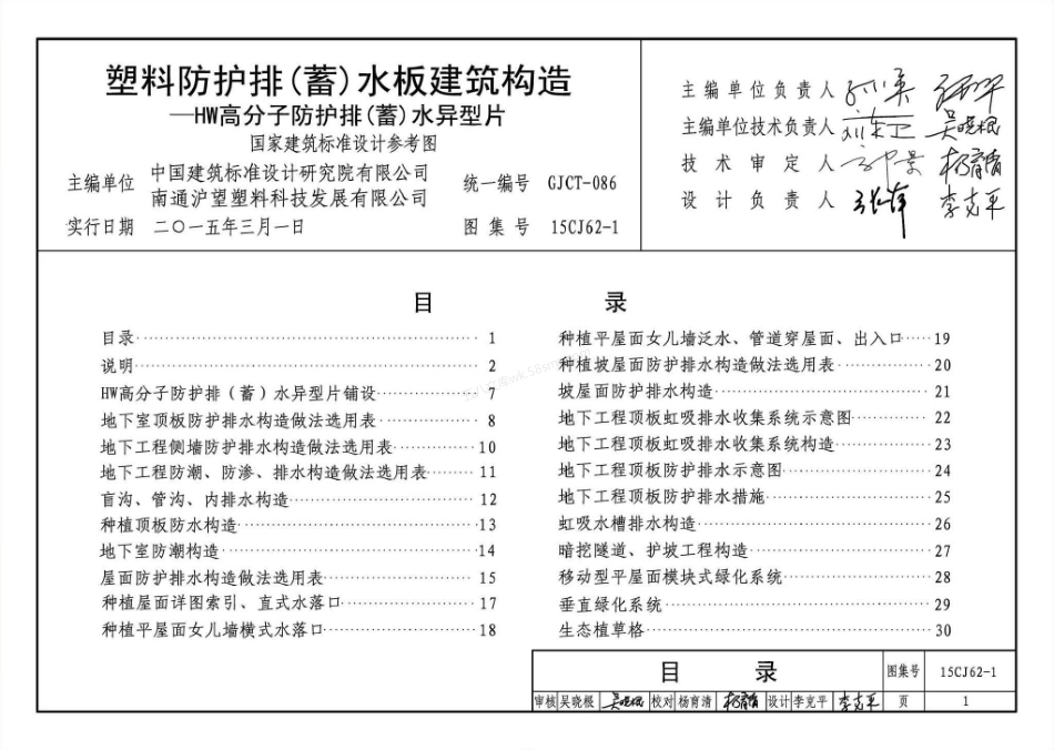 15CJ62-1 塑料防护排（蓄）水板建筑构造-HW高分子防护排（蓄）水异型片.pdf_第3页
