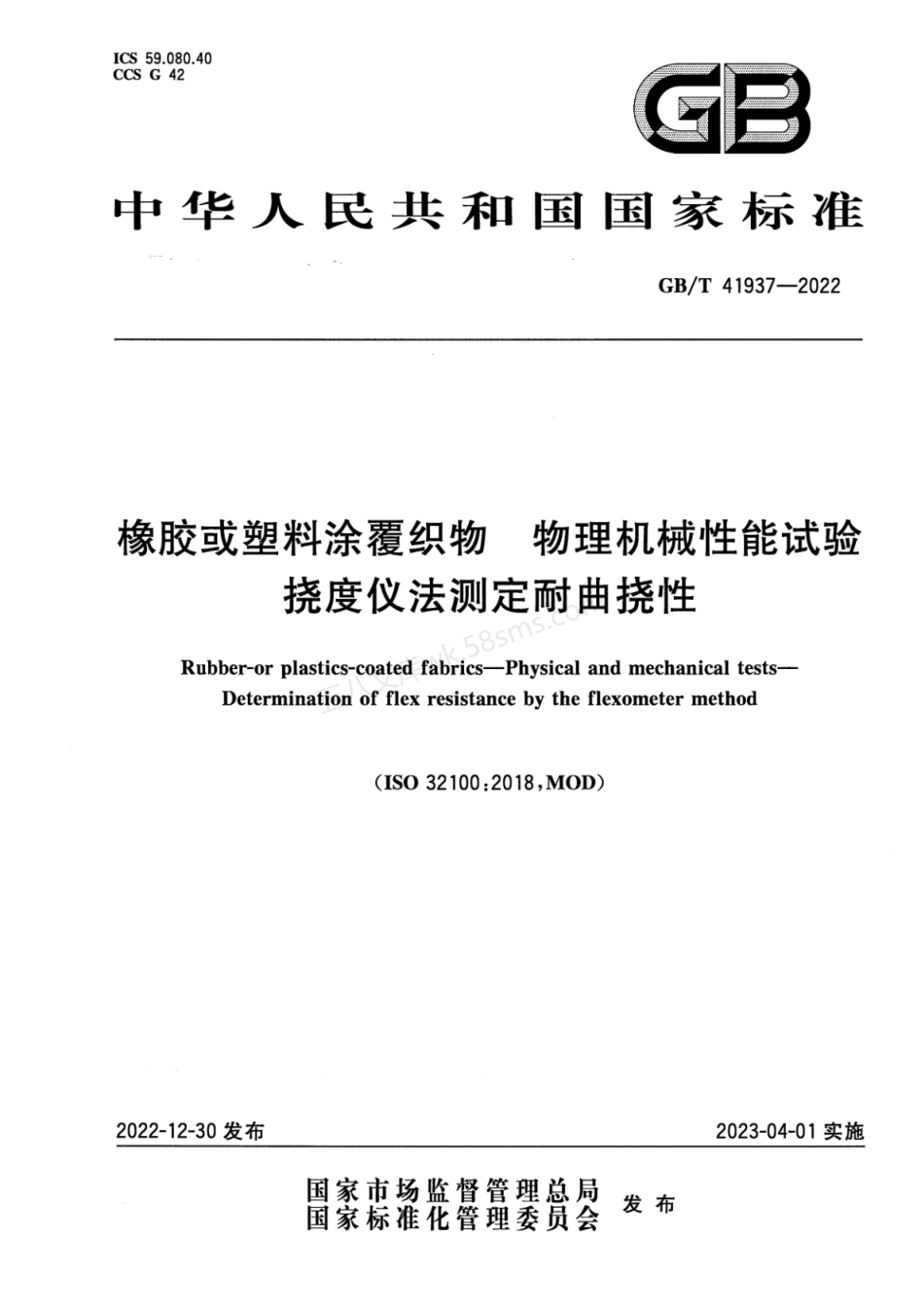 GBT 41937-2022 橡胶或塑料涂覆织物 物理机械性能试验 挠度仪法测定耐曲挠性.pdf_第1页