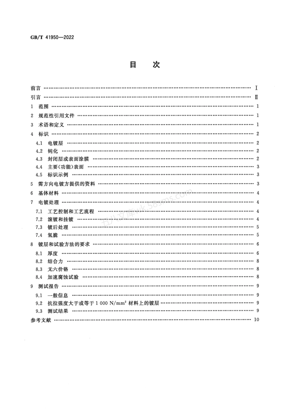 GBT 41950-2022 金属覆盖层 钢铁上经过无六价铬处理的锌和锌合金电镀层.pdf_第2页