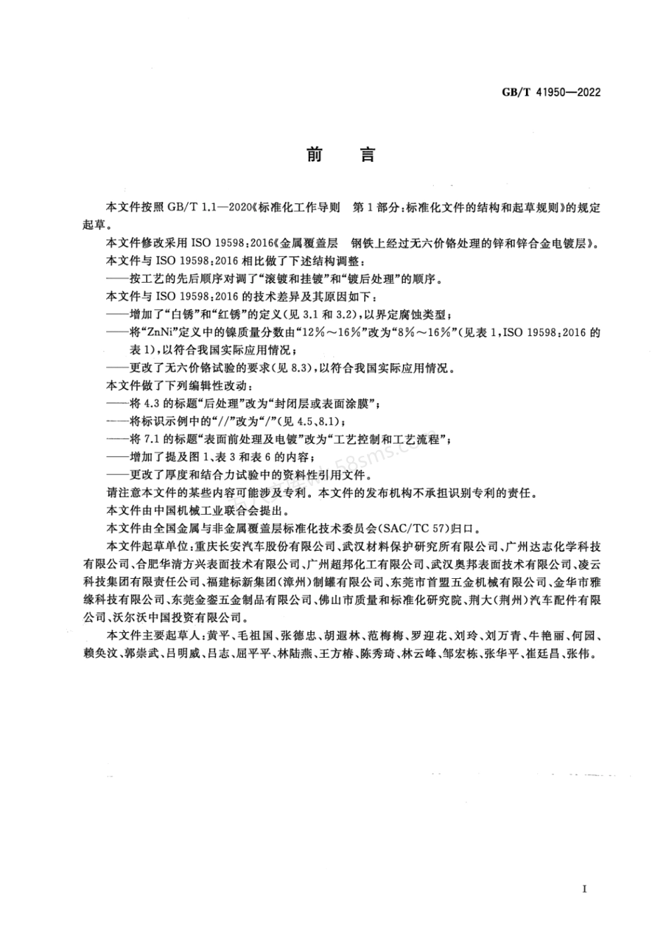 GBT 41950-2022 金属覆盖层 钢铁上经过无六价铬处理的锌和锌合金电镀层.pdf_第3页