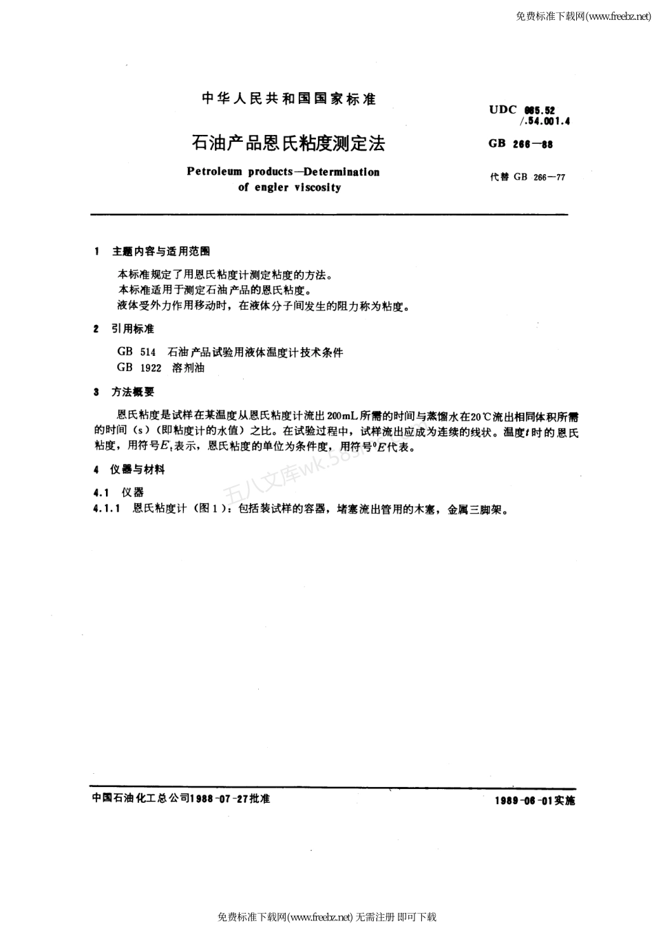 GBT 266-1988 石油产品恩氏粘度测定法.pdf_第1页