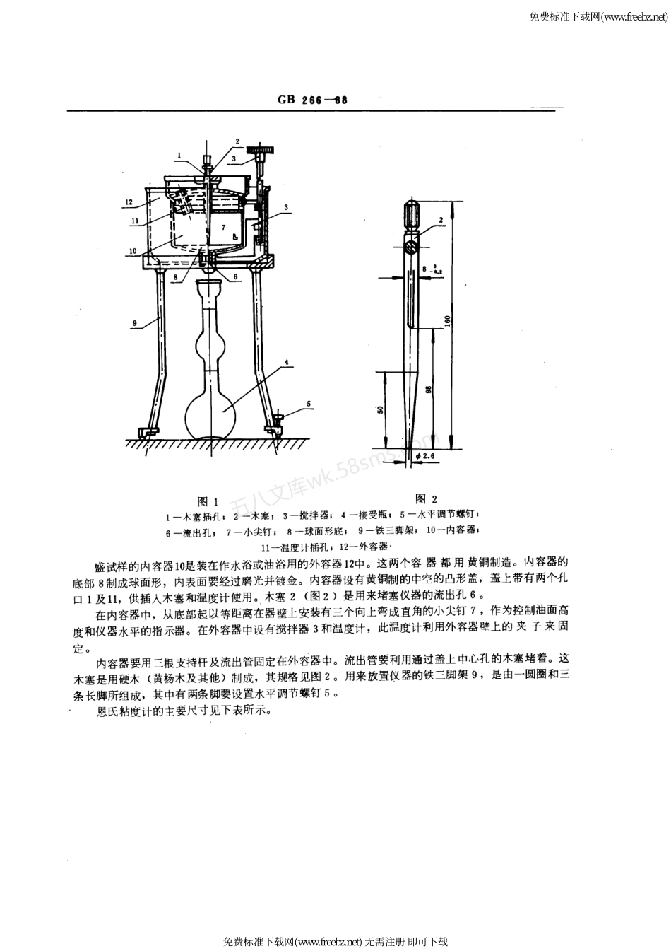 GBT 266-1988 石油产品恩氏粘度测定法.pdf_第2页