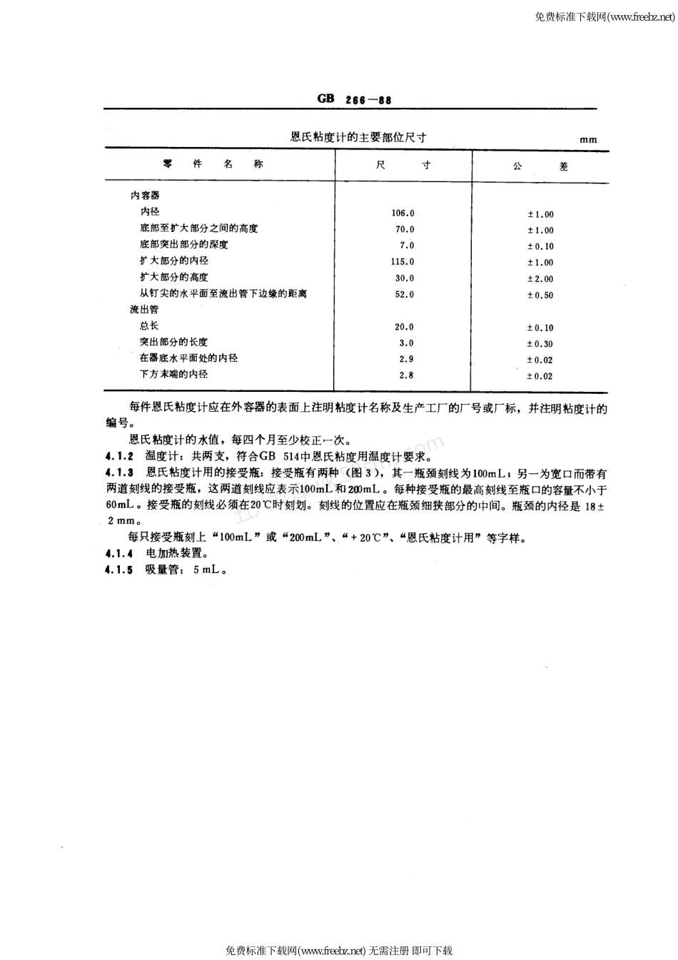GBT 266-1988 石油产品恩氏粘度测定法.pdf_第3页