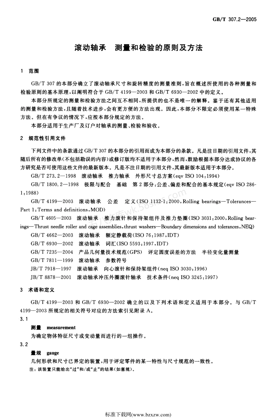 GBT 307.2-2005 滚动轴承 测量和检验的原则及方法.pdf_第3页