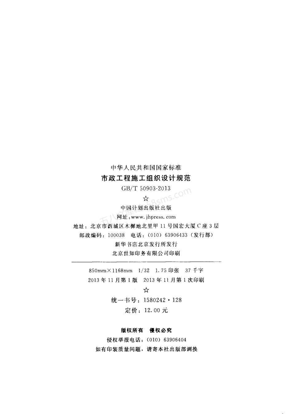 GBT 50903-2013 市政工程施工组织设计规范 附条文说明.pdf_第3页