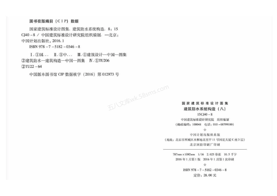 15CJ40-8 建筑防水系统构造八.pdf_第3页