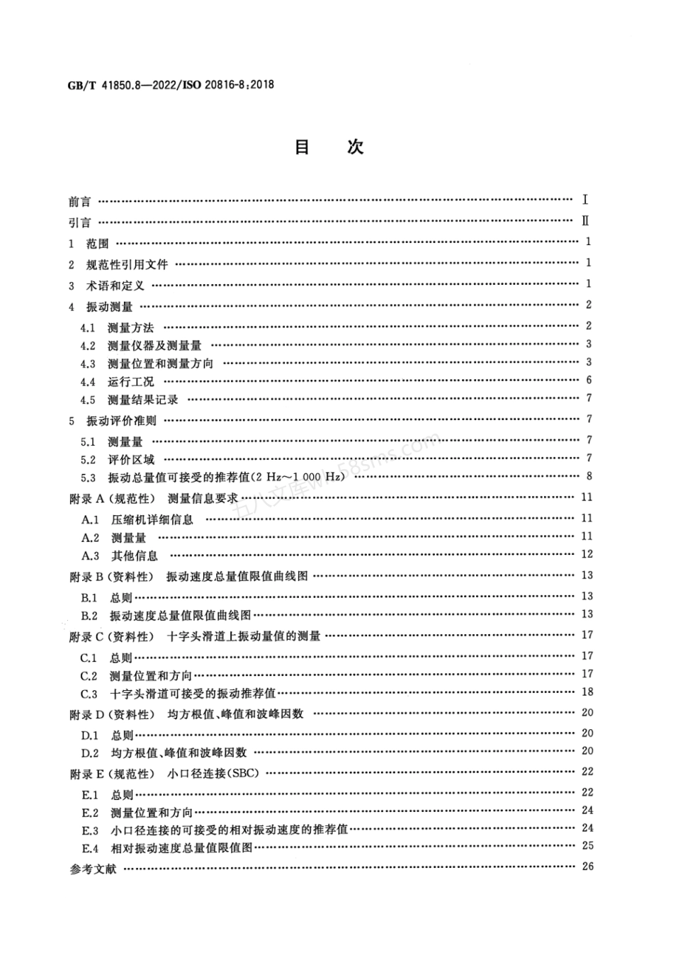 GBT 41850.8-2022 机械振动 机器振动的测量和评价 第8部分：往复式压缩机系统.pdf_第2页
