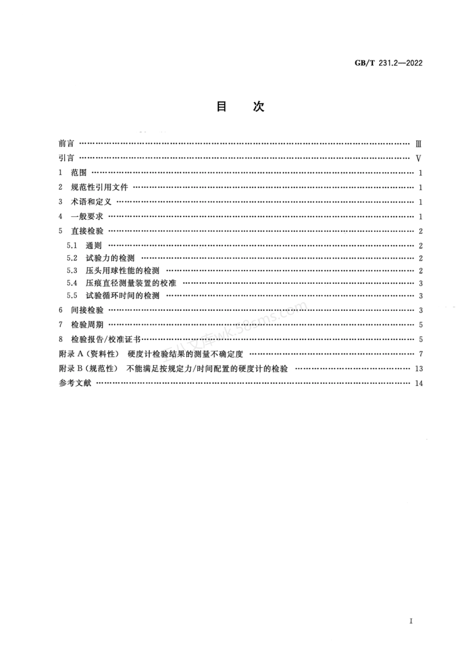 GBT 231.2-2022 金属材料布氏硬度试验第2部分硬度计的检验与校准.pdf_第2页