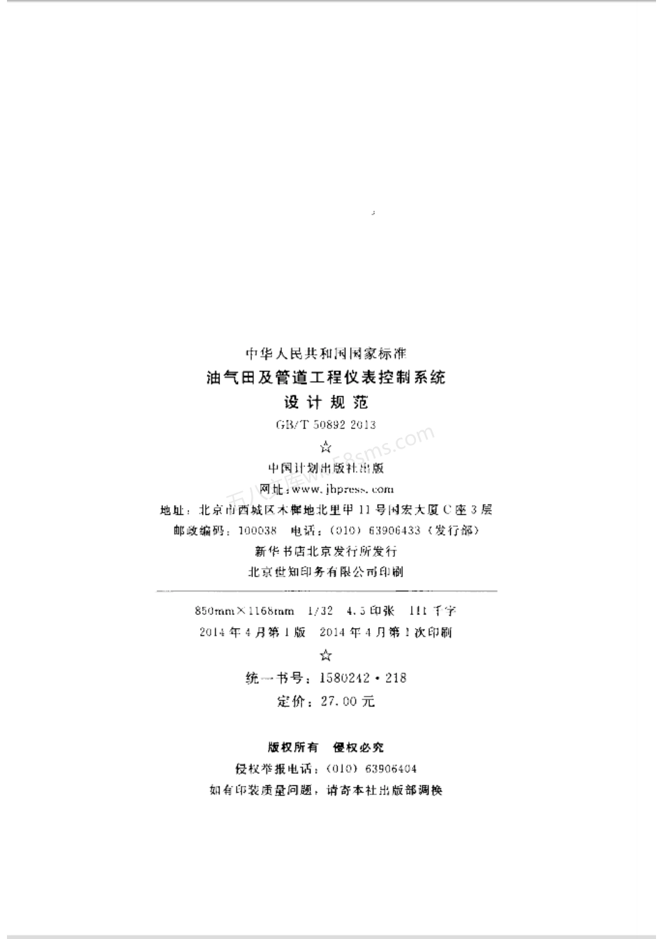 GBT 50892-2013 油气田及管道工程仪表控制系统设计规范.pdf_第3页