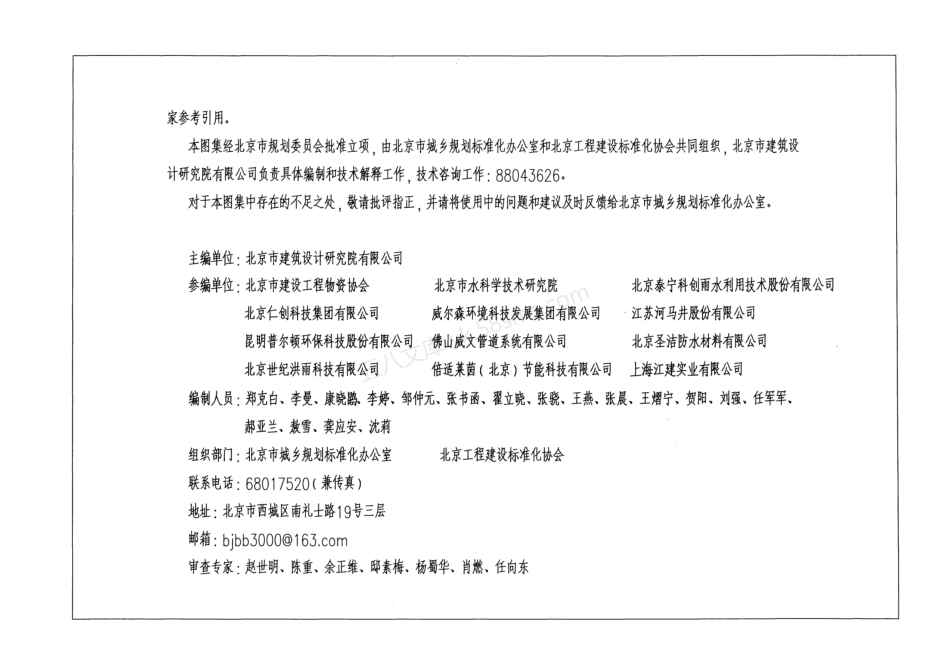 15BS14 雨水控制与利用工程（建筑与小区）.pdf_第3页