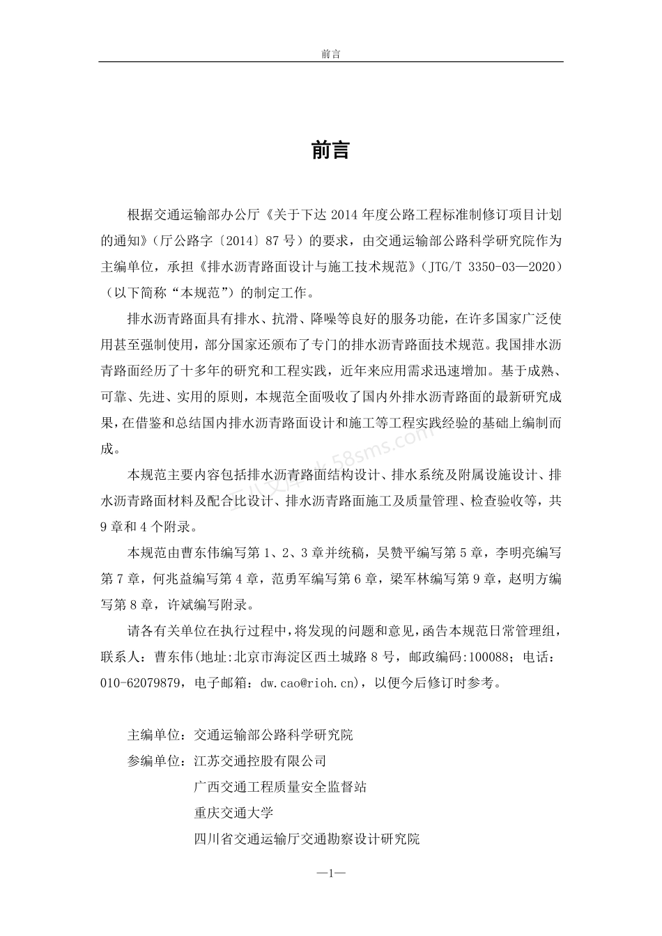 JTGT 3350-03-2020 排水沥青路面设计与施工技术规范.pdf_第3页