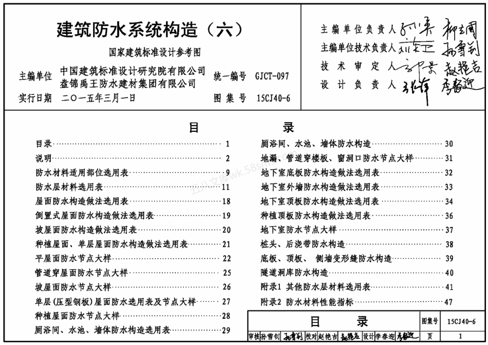 15CJ40-6 建筑防水系统构造六.pdf_第2页