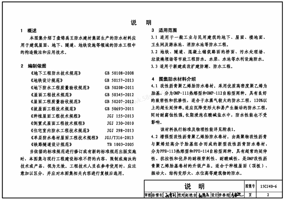 15CJ40-6 建筑防水系统构造六.pdf_第3页