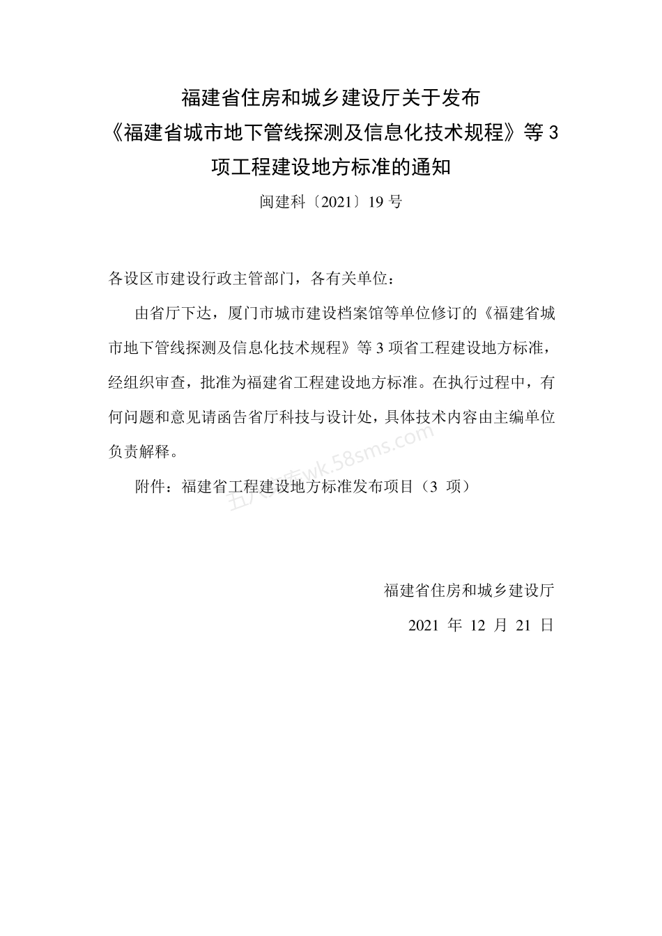 DBJT 13-167-2021 福建省城市道路雨水排水设计标准.pdf_第3页