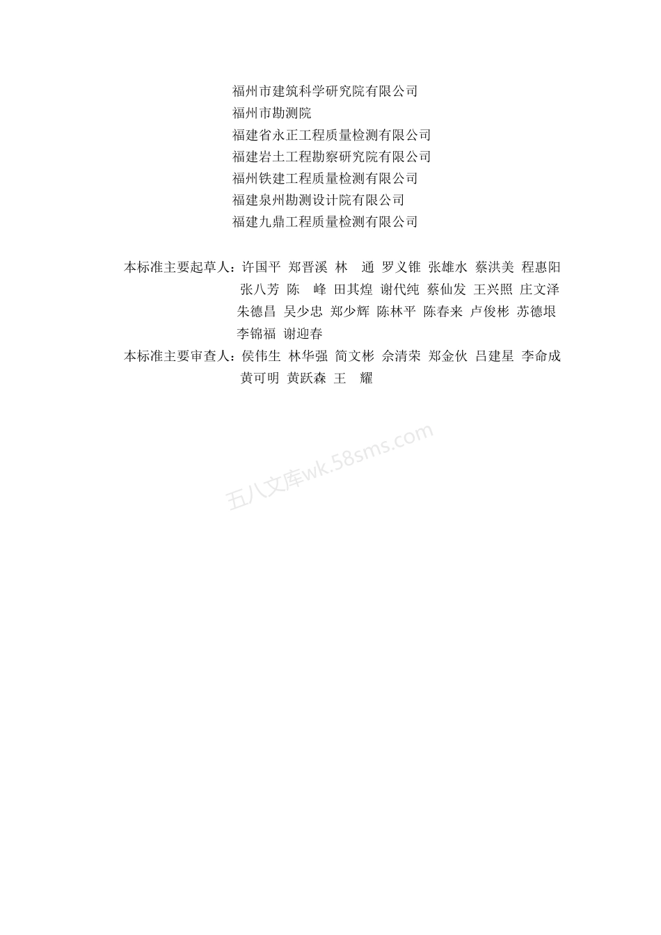 DBJT 13-146-2021 福建省建筑与市政地基检测技术标准.pdf_第3页