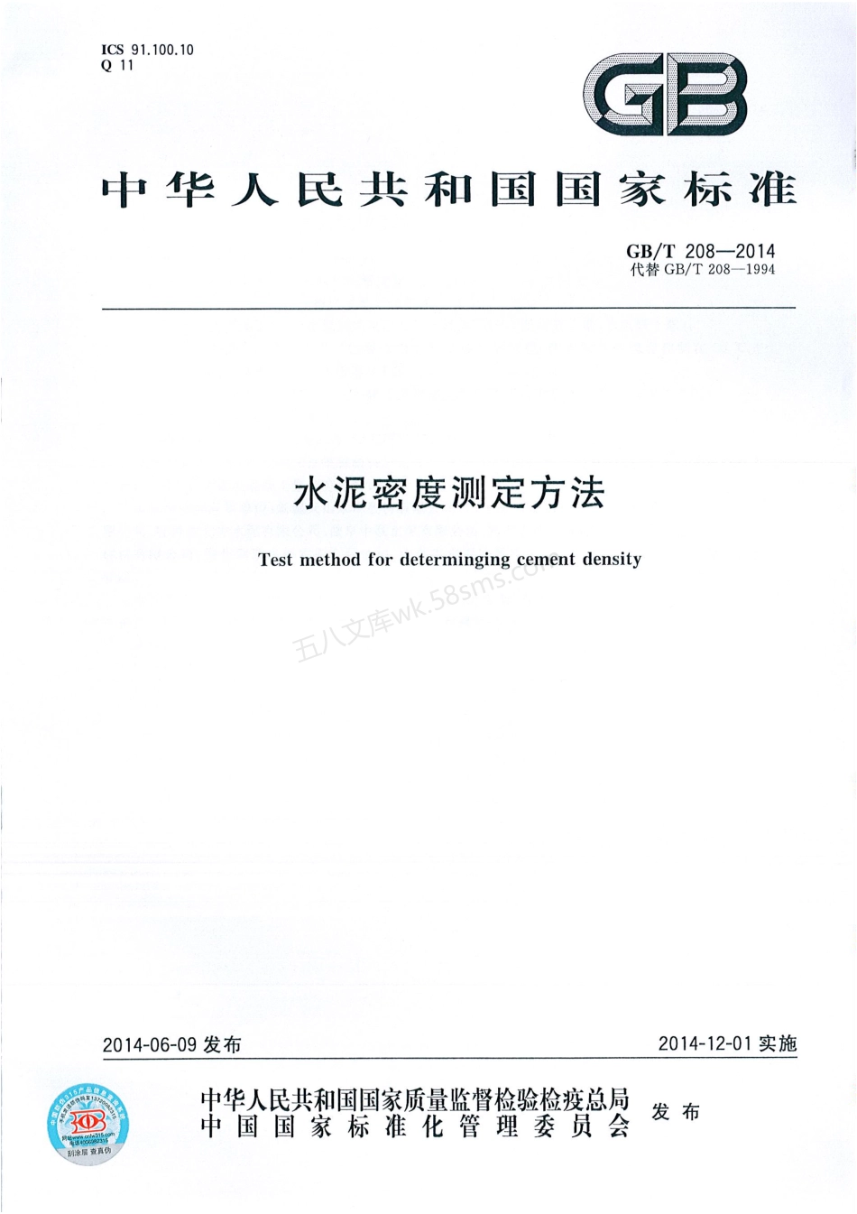 GBT 208-2014 水泥密度测定方法.pdf_第1页