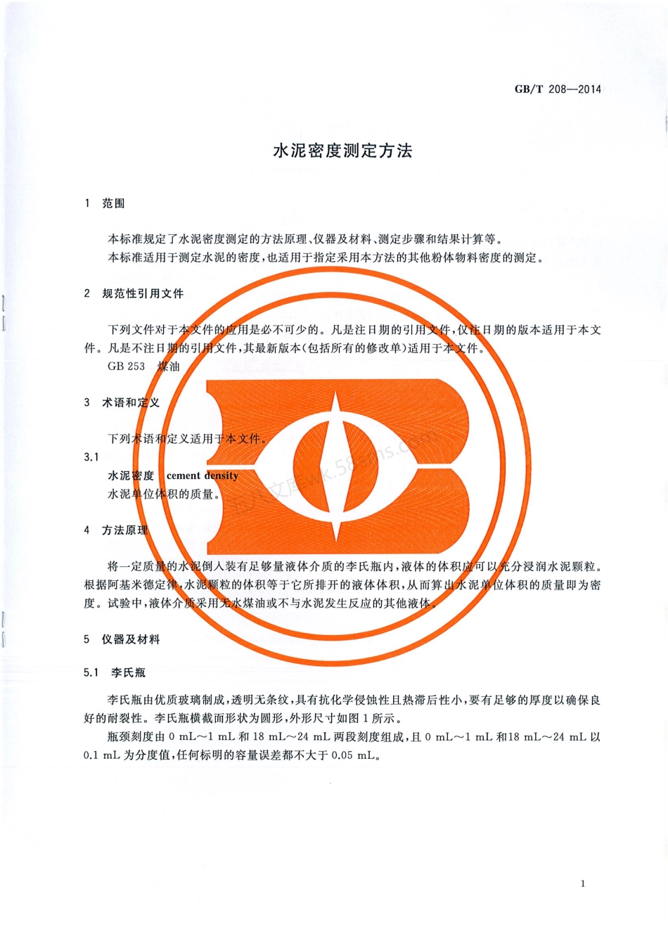 GBT 208-2014 水泥密度测定方法.pdf_第3页