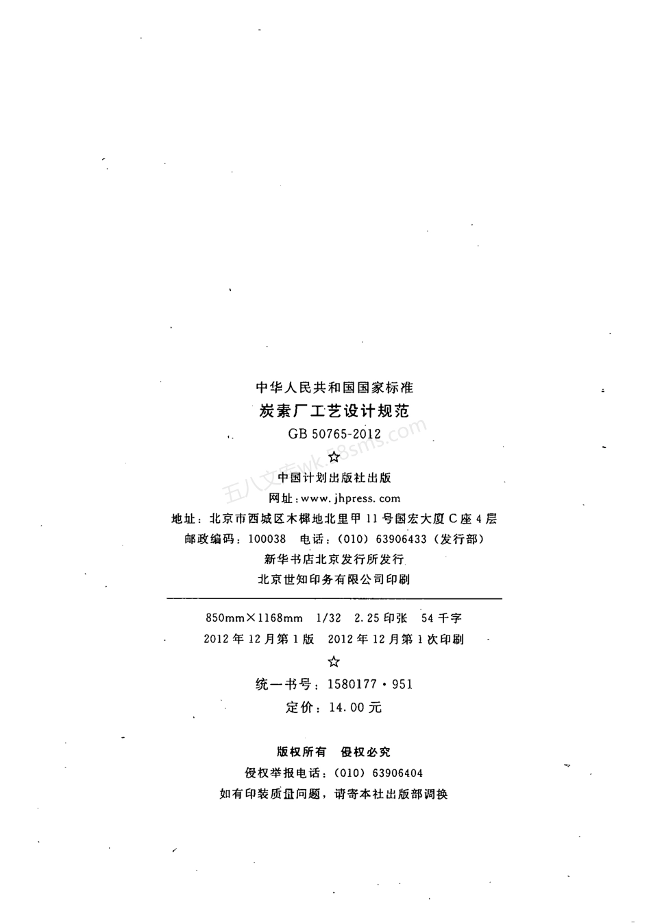 GB 50765-2012 炭素厂工艺设计规范.pdf_第3页