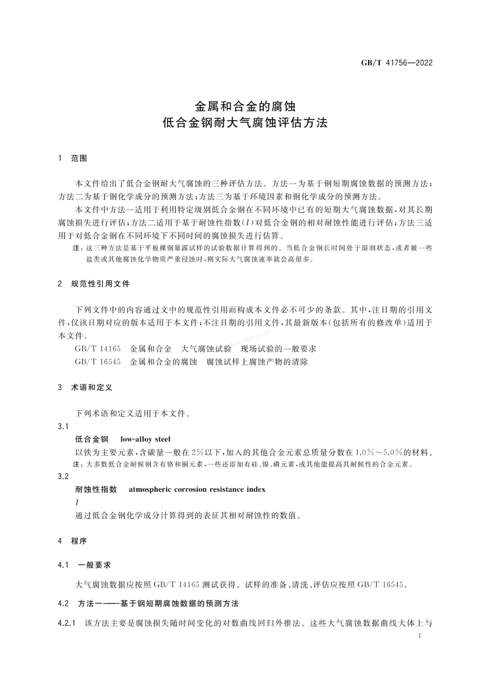 GBT 41756-2022 金属和合金的腐蚀 低合金钢耐大气腐蚀评估方法.pdf_第3页
