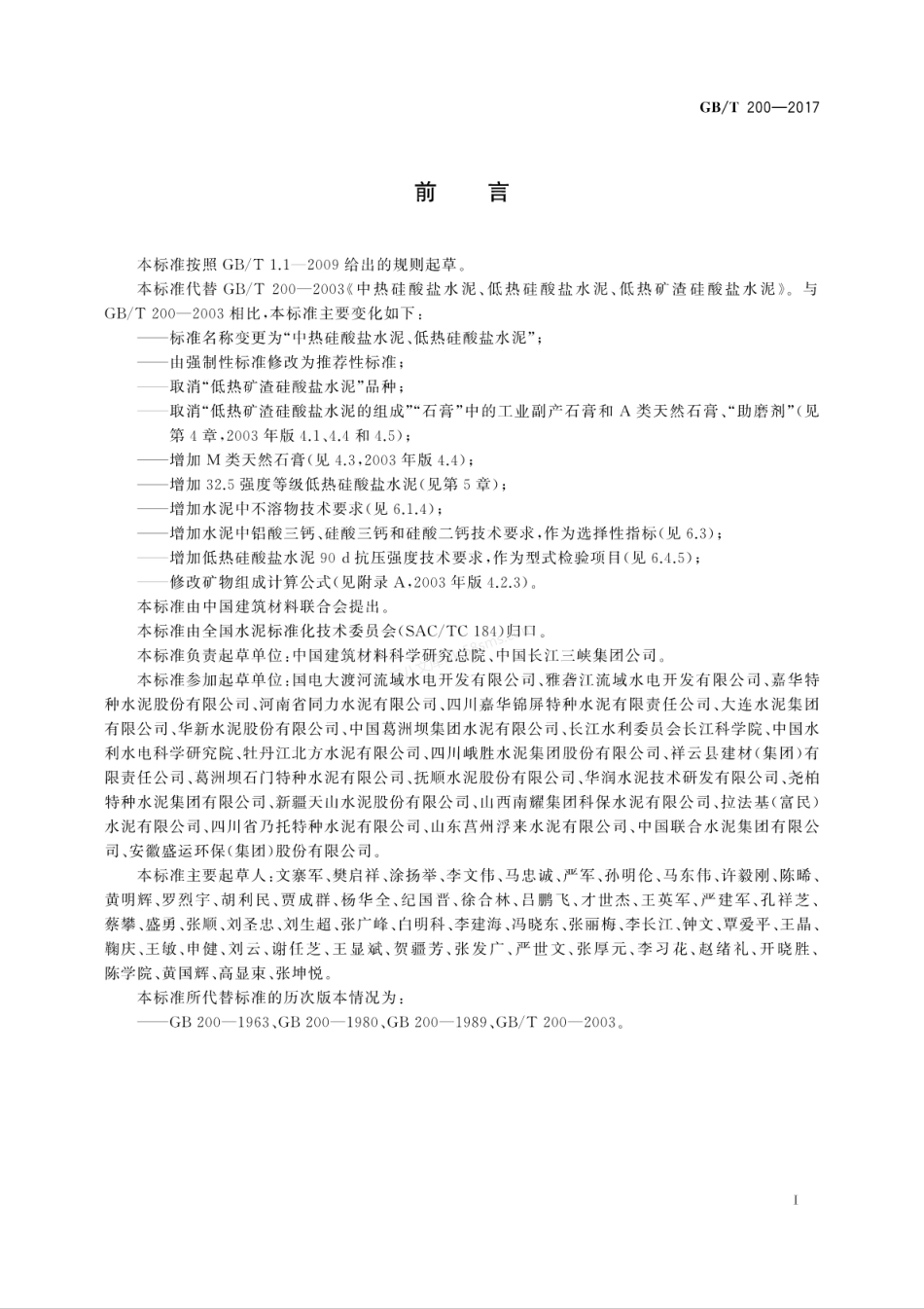 GBT 200-2017 中热硅酸盐水泥、低热硅酸盐水泥.pdf_第3页