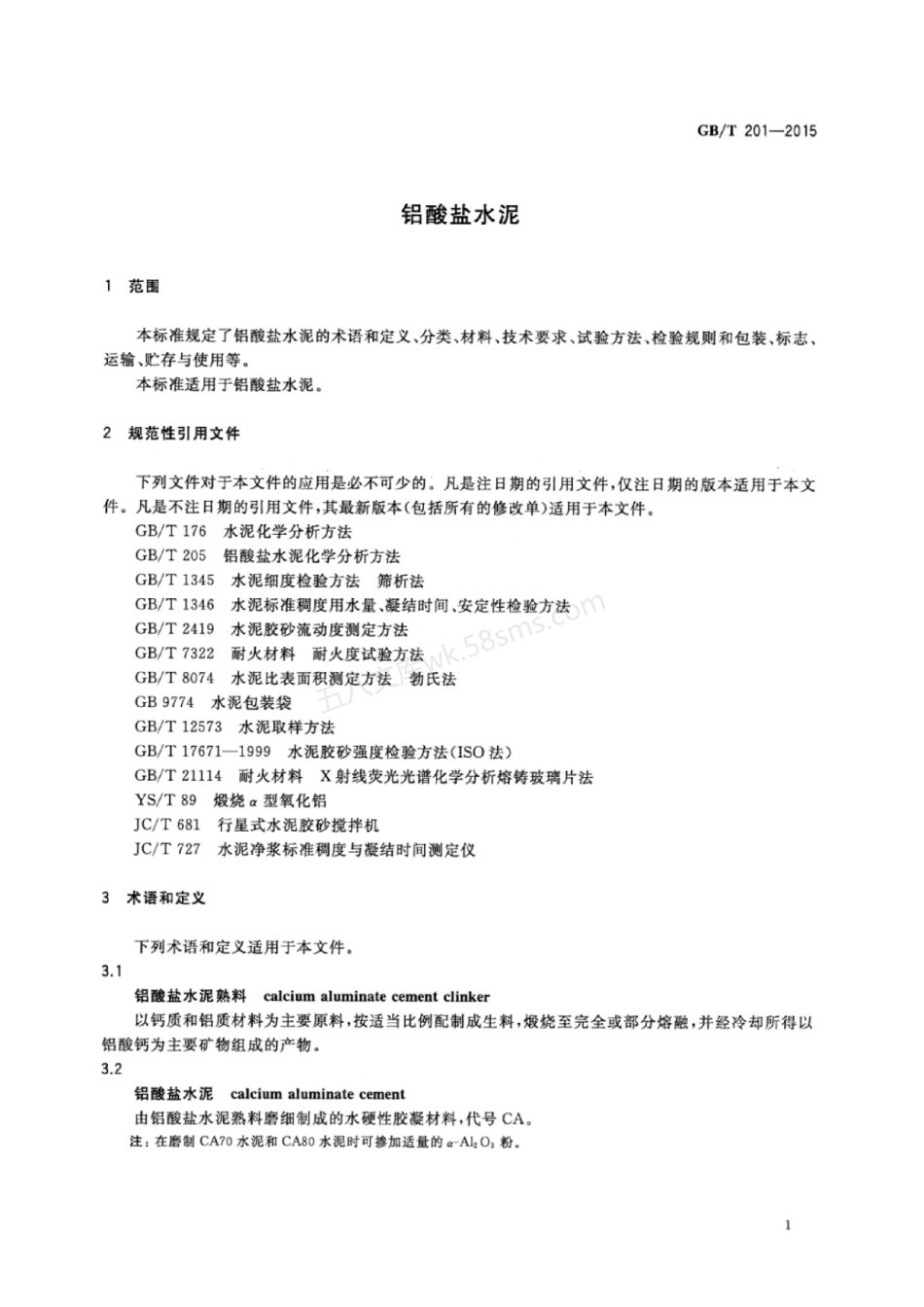 GBT 201-2015 铝酸盐水泥.pdf_第3页