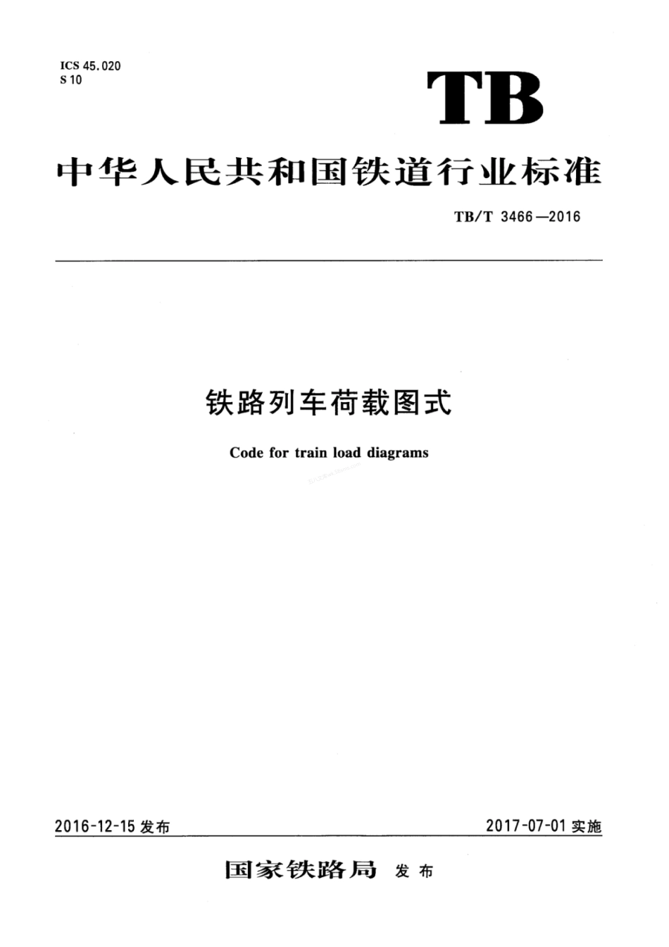 TBT 3466-2016 铁路列车荷载图式.pdf_第1页