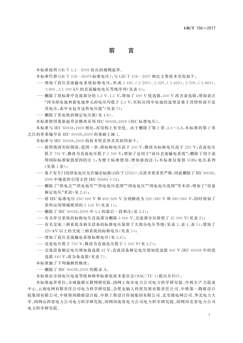 GBT 156-2017 标准电压.pdf_第2页