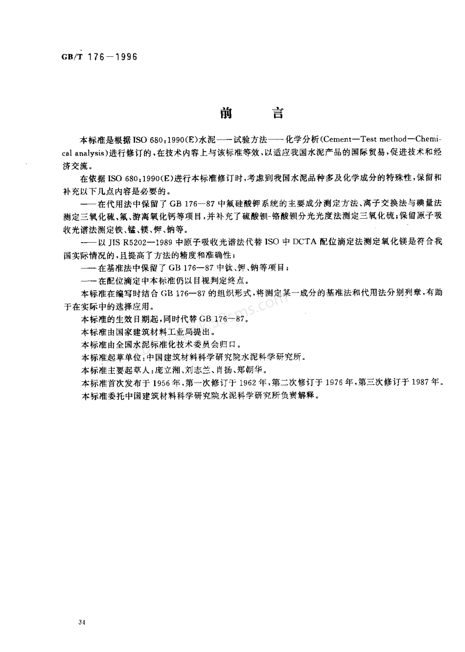 GBT 176-1996 水泥化学分析方法.pdf_第1页