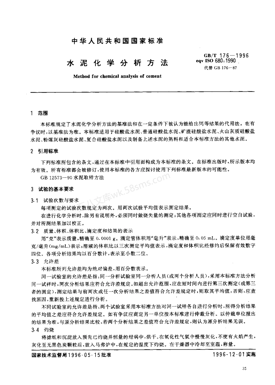 GBT 176-1996 水泥化学分析方法.pdf_第2页