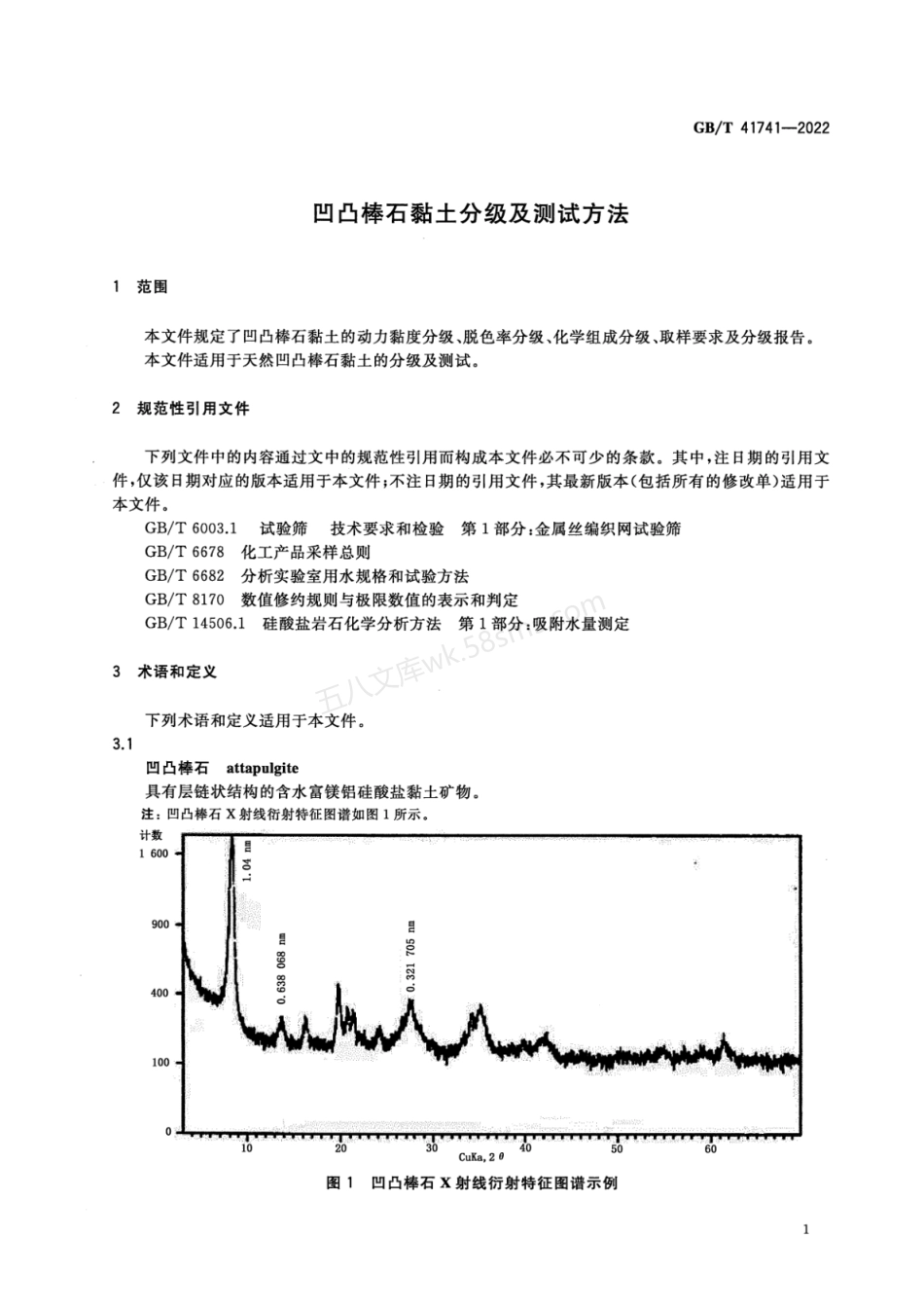 GBT 41741-2022 凹凸棒石黏土分级及测试方法.pdf_第3页