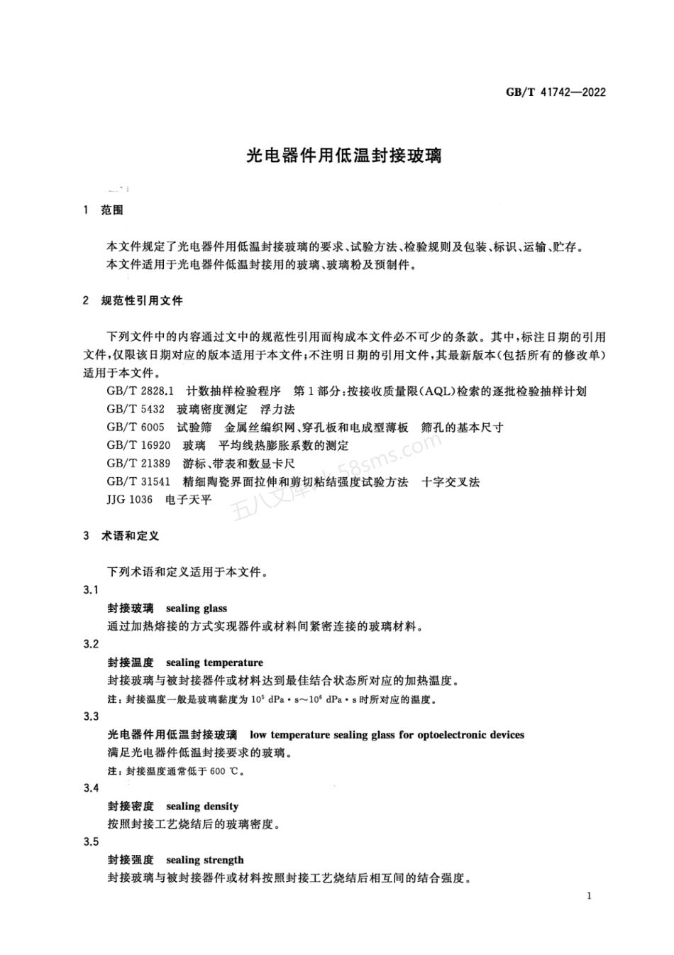 GBT 41742-2022 光电器件用低温封接玻璃.pdf_第3页