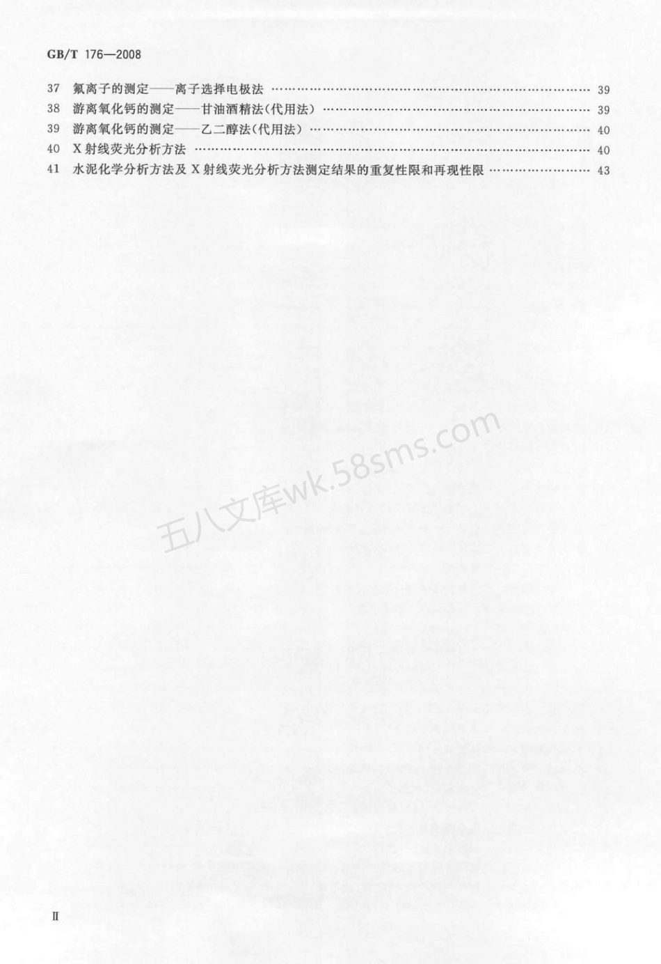 GBT 176-2008 水泥化学分析方法.pdf_第3页