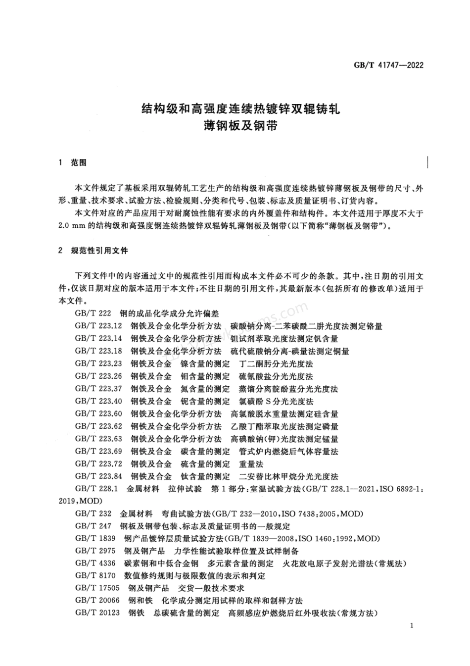 GBT 41747-2022 结构级和高强度连续热镀锌双辊铸轧薄钢板及钢带.pdf_第3页